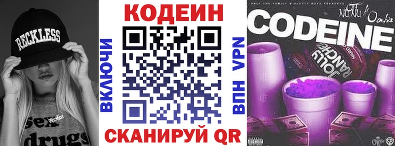 Кодеин напиток Lean (лин) Дорогобуж